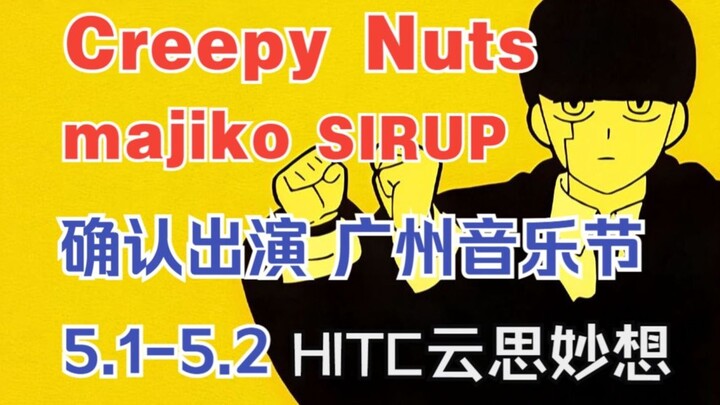 الإعلان الرسمي: كريبي ناتس، ماجيكو، وسيراب يؤكدون حضورهم في مهرجان HITC Cloud Ideas الموسيقي 2025 في