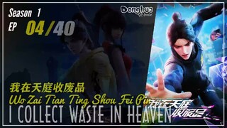 I Collect Waste In Heaven Season 1 Eps. 04 我在天庭收废品  Wo Zai Tian Ting Shou Fei Pin  | Donghua - 1080P