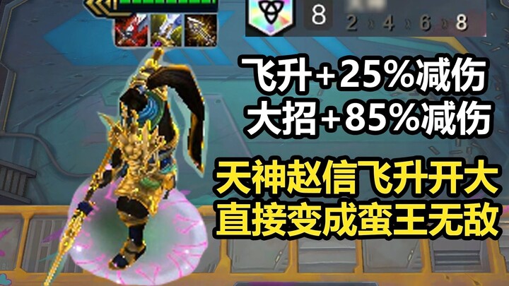 8 The God Zhao Xin ascends and uses his ultimate skill, becoming invincible instantly. The real Clou