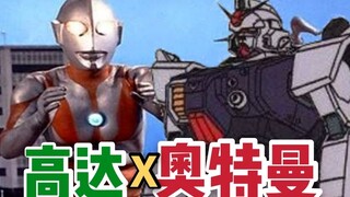 【低成本特摄】高达遇上奥特曼？特摄模型剧：高达大战杰顿