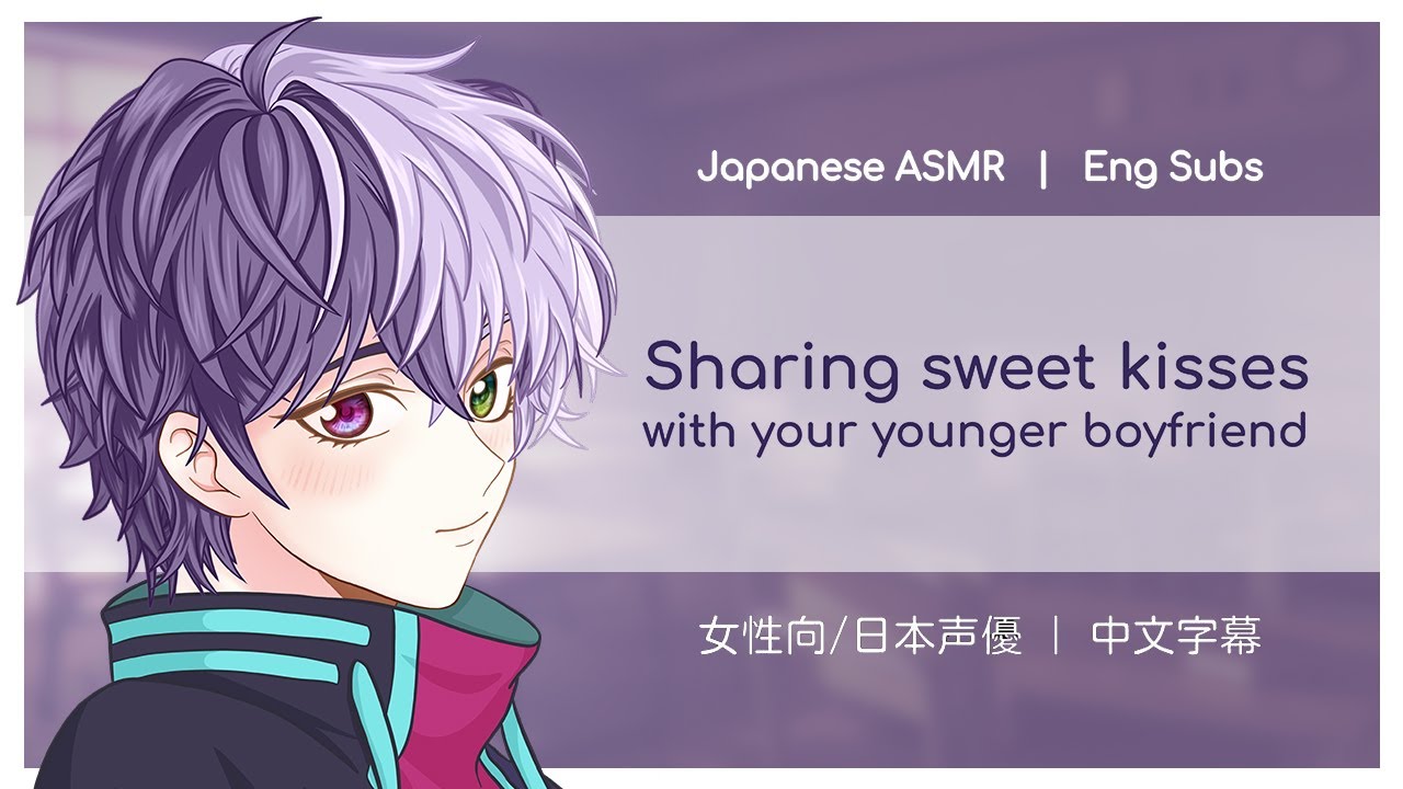 Japanese ASMR | Eng Subs】Sharing sweet kisses with your boyfriend  [女性向日语音声｜中文字幕] - BiliBili