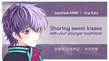 【Japanese ASMR | Eng Subs】Sharing sweet kisses with your boyfriend [女性向日语音声｜中文字幕]