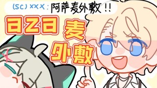 【ROZA】 《Aplikasi Eksternal Hey Zei Hei Mai》