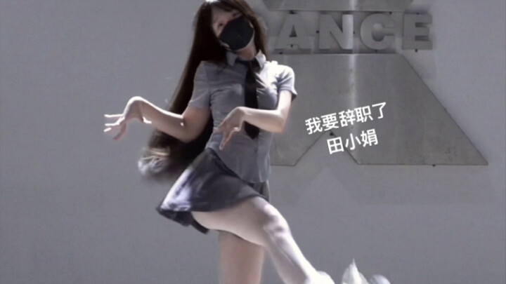 ฉันจะลาออกจากงานแล้ว | วันนี้ทำงานแค่นี้แหละ～