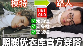 5 إطلالات عارضات أزياء من Uniqlo لا يمكنكِ اعتمادها دون مظهرٍ أنيق