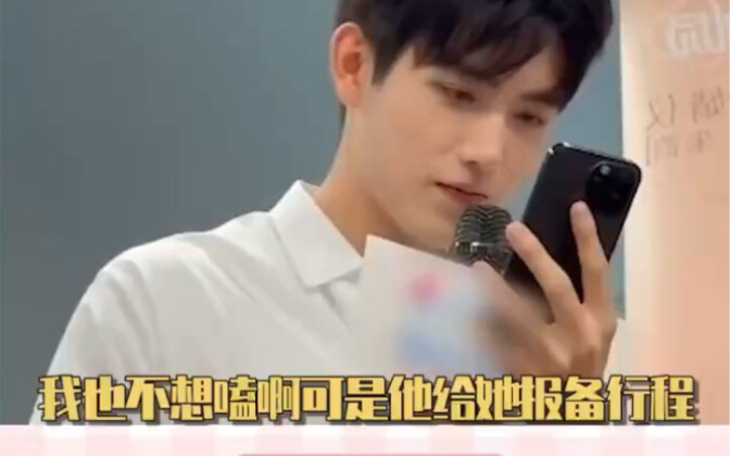 Chen Feiyu and Zhang Jingyi are so sweet—they even let her know his itinerary #Li Xun ##Chen Feiyu #