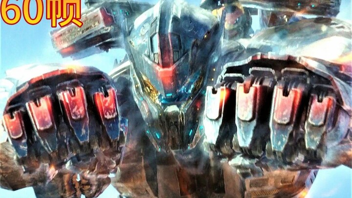 Extreme picture quality is as smooth as silk [1080P 60 frames Pacific Rim mixed cut] Super burning\m