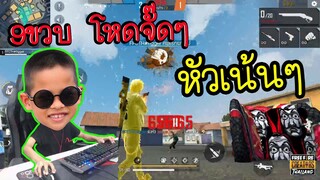 FreeFire ก็มาดิครับ!!!😎 โชว์โหดหัวเน้นๆ👽  l Tigger show