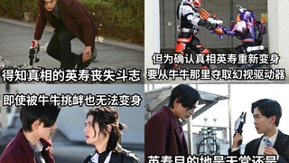 极狐32话追加剧照 得知真相的英寿丧失斗志无法变身 但为确认真相英寿变身夺取牛牛的幻视驱动器