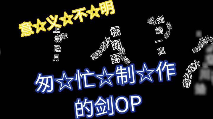 Sword op, but hastily made