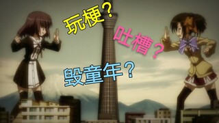 【补番推荐】公立海老栖川高校天闷部 - 早些年动漫中的一朵奇葩