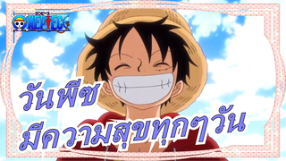 [วันพีซ/บีท ซิงค์]ฉากฮาๆ,มีความสุขทุกๆวัน