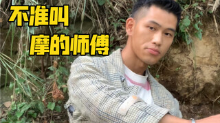 ผู้ชายเมื่ออายุเกิน 20 ปี ก็ควรแต่งตัวให้ดูเป็นผู้ใหญ่มากขึ้นเวลาอยู่ในหมู่บ้าน