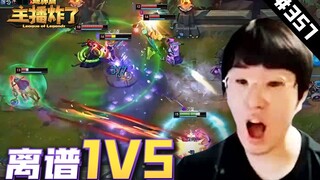 主播炸了超神篇357：金灿毅蛇女离谱1V5，君克锐雯不死战神一点都不慌