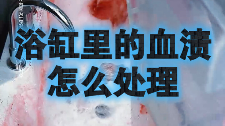 Máu mũi chảy ồ ạt vào bồn tắm khi tắm thì phải xử lý thế nào? Mách bạn mẹo vặt cuộc sống hữu ích!
