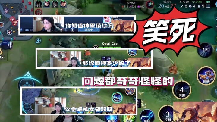 A leaf asked the girl playing duo queue, “Do you know Ayaka?” “She’s my wife!”