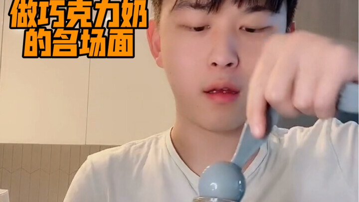 ฉากเด็ดจากการไลฟ์สด - นมช็อกโกแลต