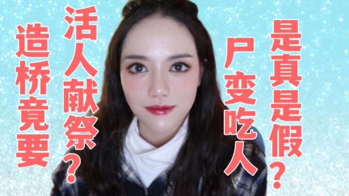 【Chuyện kỳ bí】Xây cầu phải hiến tế trẻ trai, trẻ gái còn sống? Lạc hậu! Trong hốc cầu có rắn tiên tr