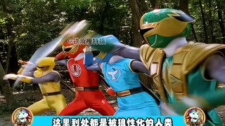 【特摄剧情】忍风战队：三只野狼的到来！全球面临回归原始