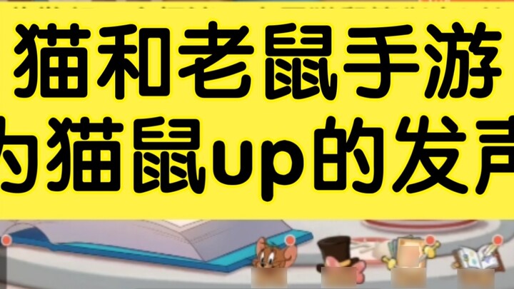 เกมมือถือ Tom and Jerry: วิดีโอนี้สำหรับ Tom and Jerry Up#1