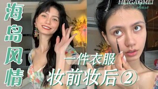 A piece of clothing before and after makeup②When they see me, they all say: Sawadee ka?
