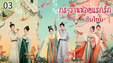 ตอนที่ 3