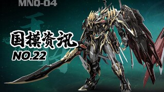 【神田玩具组】摩动核版剑皇龙神号登场？国模资讯 22期 20年10月下旬