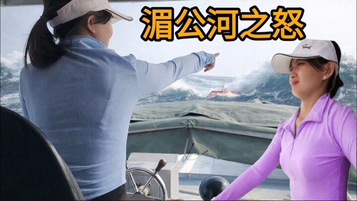 驾船女孩遭遇湄公河之怒