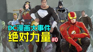 เหล่าซูเปอร์ฮีโร่แห่ง Justice League กำลังจะถูกกำจัด! พลังพิเศษ Absolute Power อีเวนต์สำคัญของ DC Co