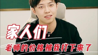 “那假如，我把老师的计量单位变为两斤六两呢？”