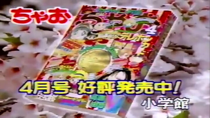 ちゃお 1997年4月号 CM