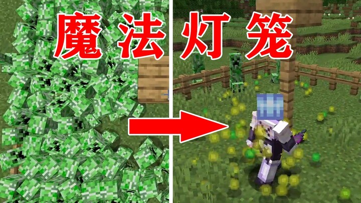 When MC adds more magic lanterns, each with a unique effect, what will happen to this world? Minecra
