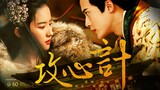 [Liu Yifei x Tan Jianci | A minister seizes his king’s wife] “For you, what’s wrong with being a tra