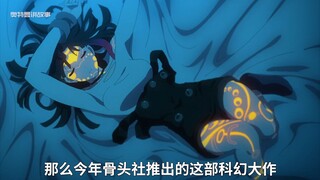 骨头社一月大作，智能AI产生人类情感，却无法得到人类认可