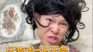 当代父母对玩游戏的态度（真的是超级无敌真实啊啊啊啊啊）