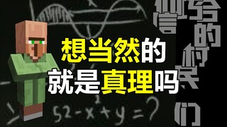 【荒诞短片】信仰巧合的村民们