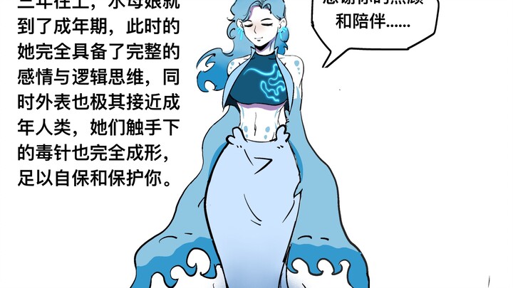 How to Beat the Jellyfish Girl [Monster Ramblings #117]