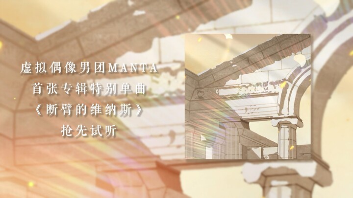 #Album đầu tay MANTA Odyssey#       『Và sự không hoàn hảo của tôi lại là thứ phù hợp nhất với tôi』 Đ