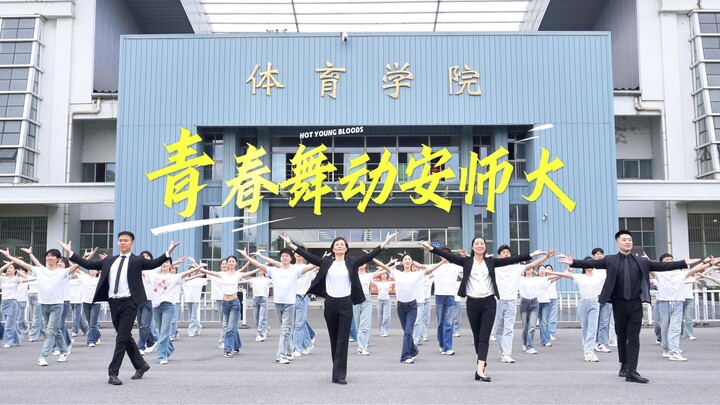 Tuổi trẻ rộn ràng tại Đại học Sư phạm An Huy, sức khỏe kết nối bạn, tôi và mọi người!