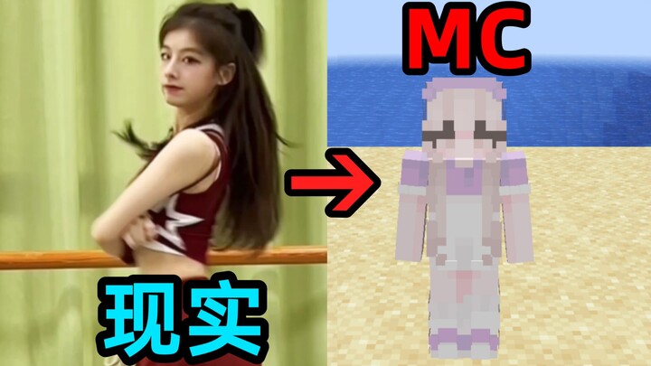 当你和女孩子一起玩MC #3