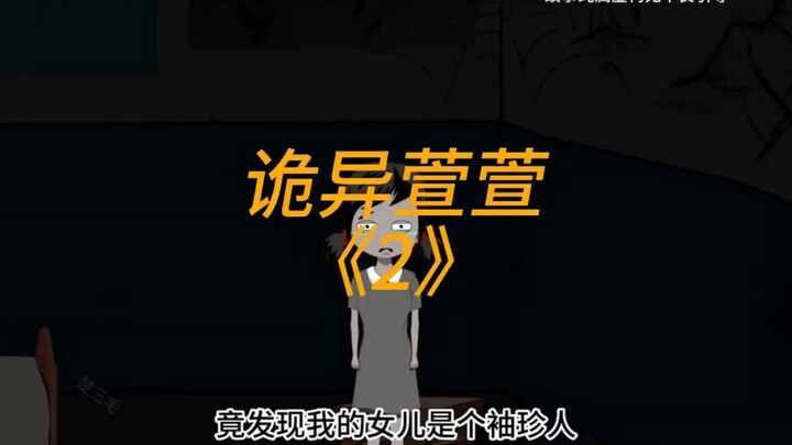 Xuanxuan yang Mencekam «2» Saya Buta, Setelah Bisa Melihat Kembali, Ternyata Anak Perempuan Saya Leb