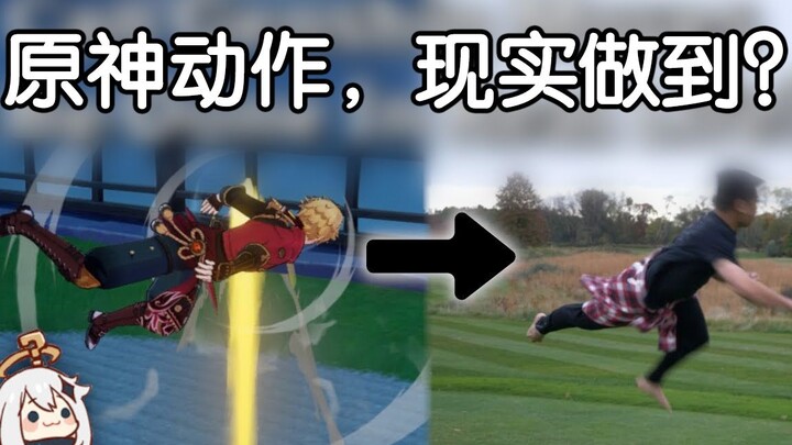 [CC Chinese Subtitles] [RedFlame] Professional Martial Arts Expert Analyzes Genshin Impact Character