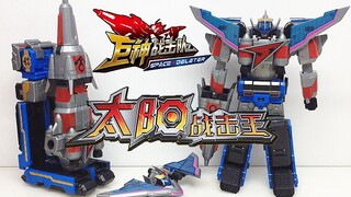 它可以更优秀 太阳战击王 巨神战击队2 联动巨神3冲锋战击王 对比海贼战队 大鹏评测