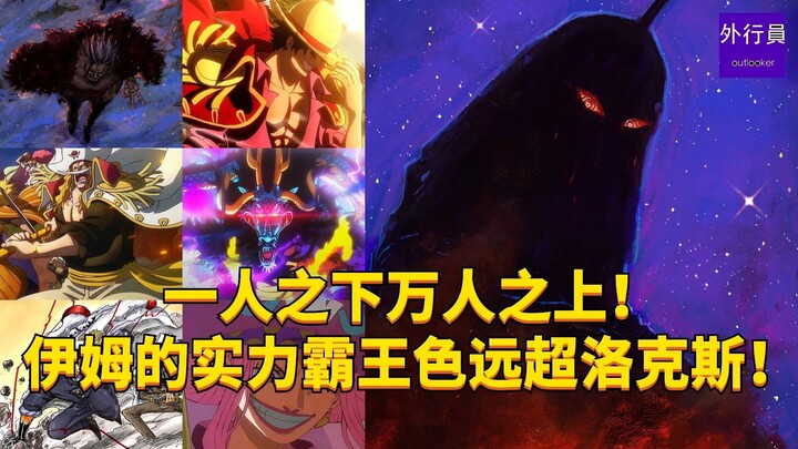 Above all others! Im's strength and Armament Haki far surpass Lucci's! #1934