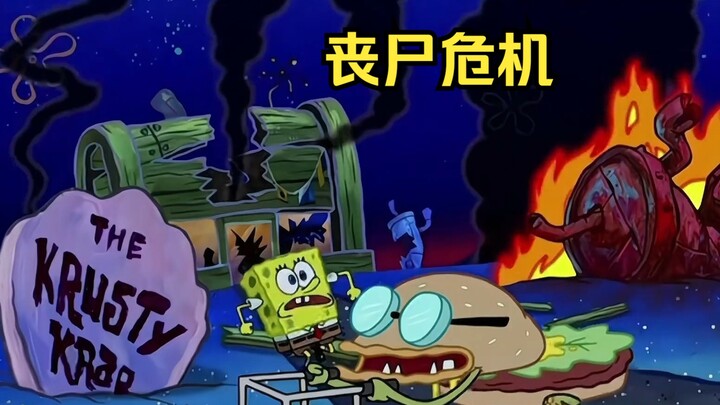 A large-scale zombie crisis broke out in Bikini Bottom, and the only antidote is Haiba Hu