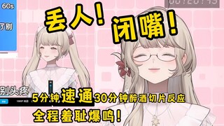 女主播看自己醉酒切片恨不得冲进去塞住自己的嘴