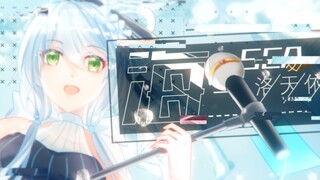 【洛天依原创曲】海【DBRT】