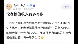 迪亚波罗明明收入这么夸张，为什么不去享受生活🤷