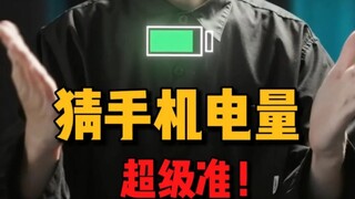 Mind reading, guess your phone's battery level