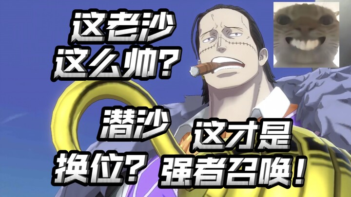 Cross Guild Crocodile? Long-awaited production full! So handsome? [One Piece Burning Blood Route] [N